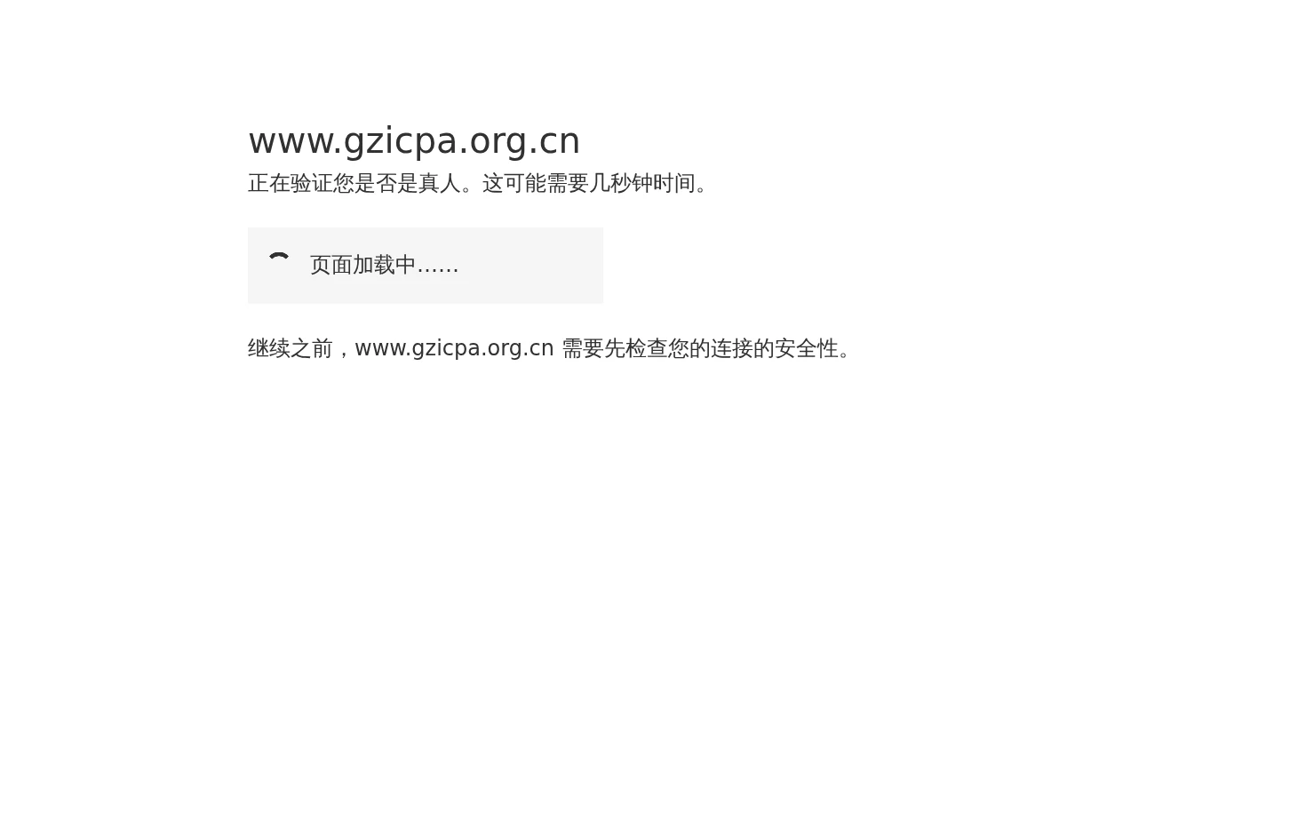 请稍候… 页面快照